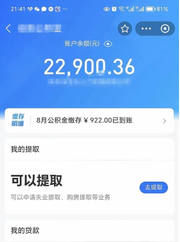 庆阳离开公积金可以取吗（要离开这个城市了公积金可以提现吗）